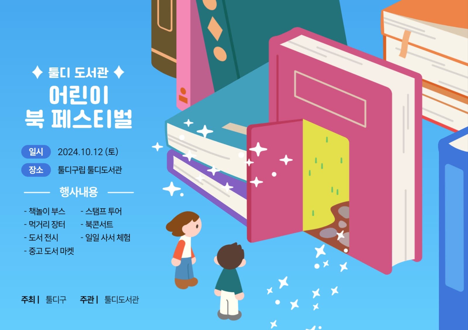 도서관 어린이 북페스티벌 포스터