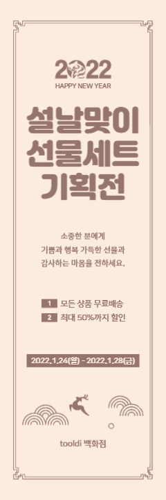 2022 설날맞이 선물세트 기획전