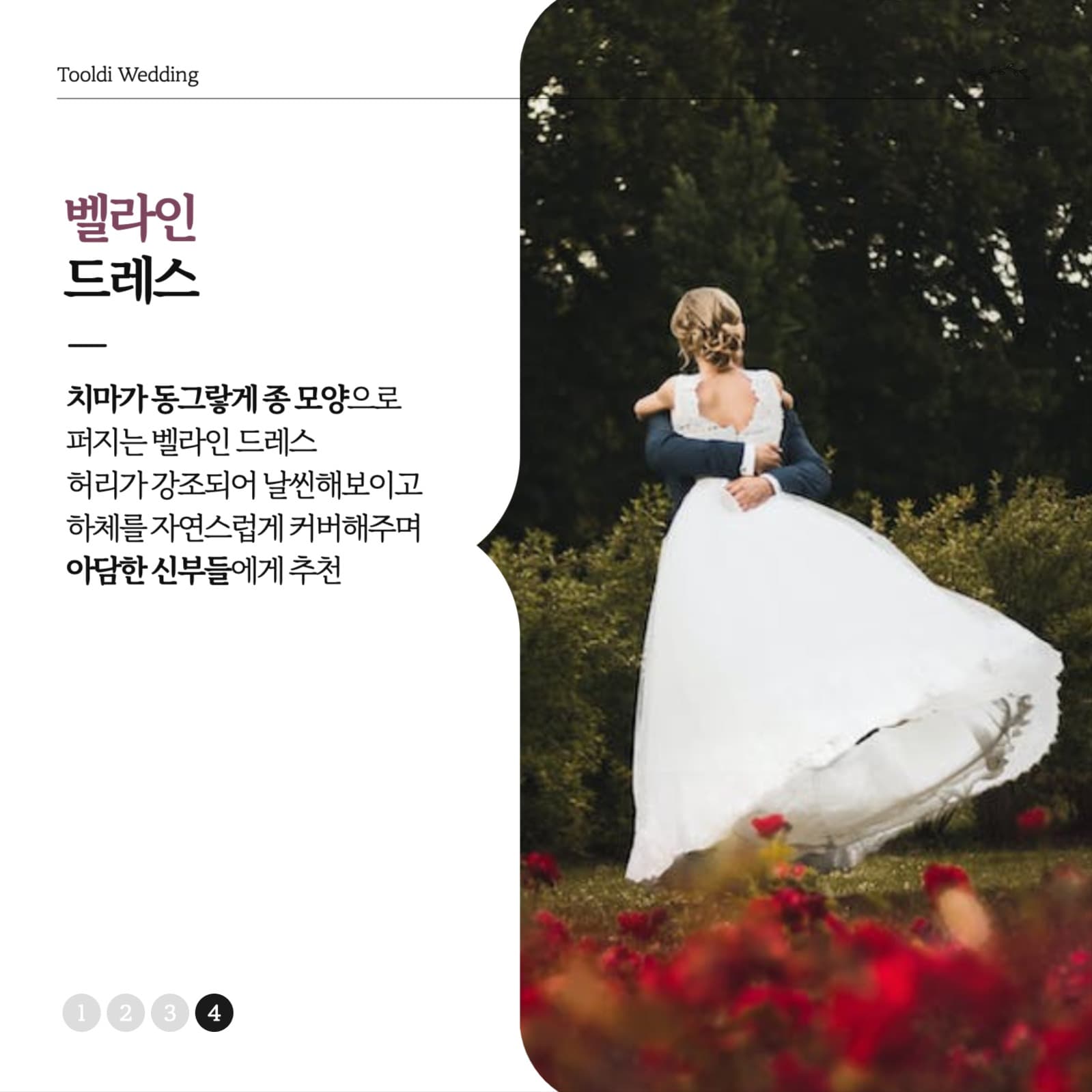 웨딩드레스 추천 카드뉴스