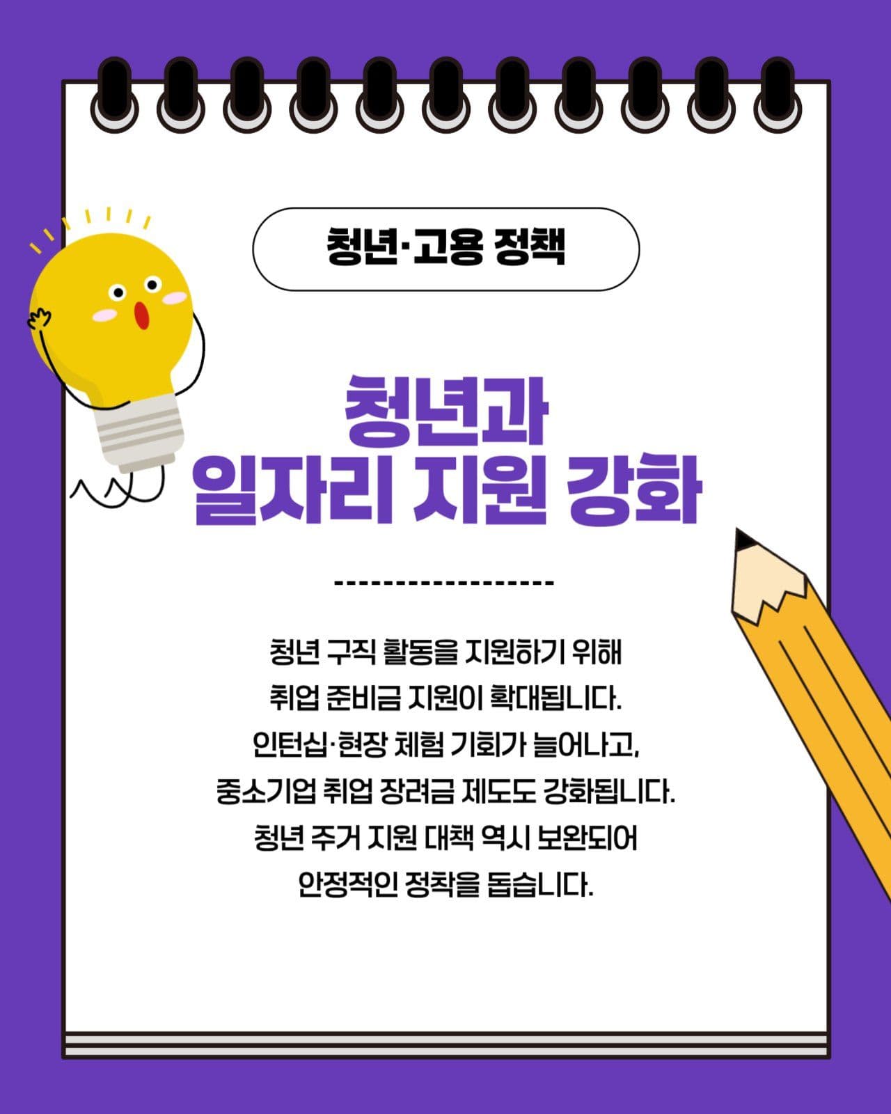 2025 정책 카드뉴스