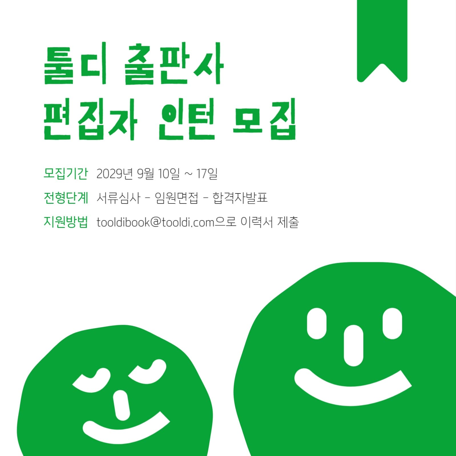 출판사 인턴 모집 공고 배너