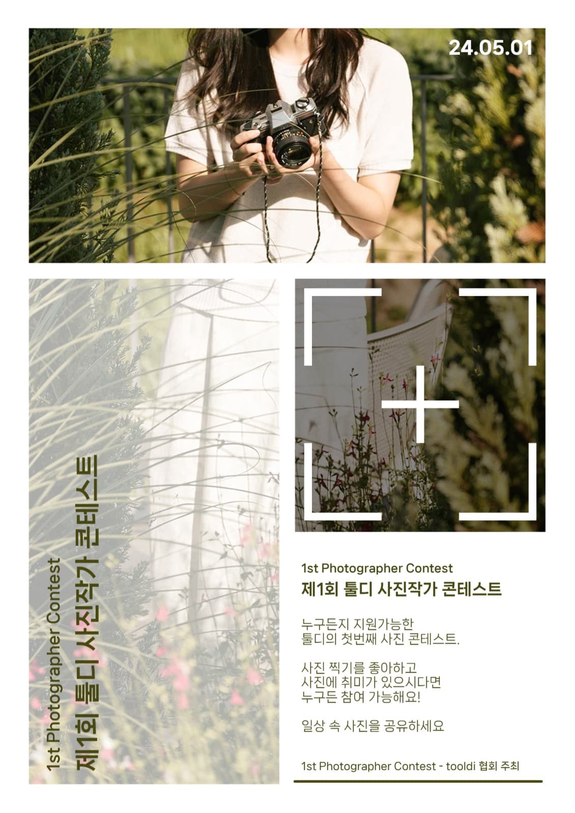 툴디 사진작가 콘테스트