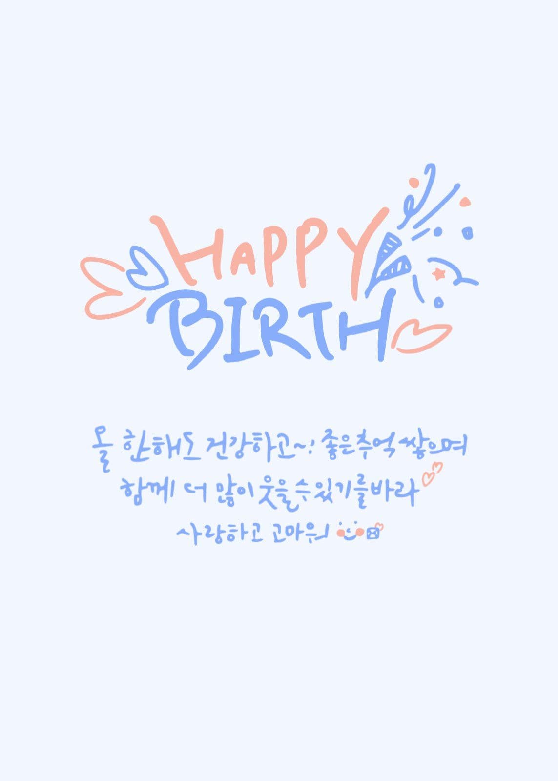 생일축하해