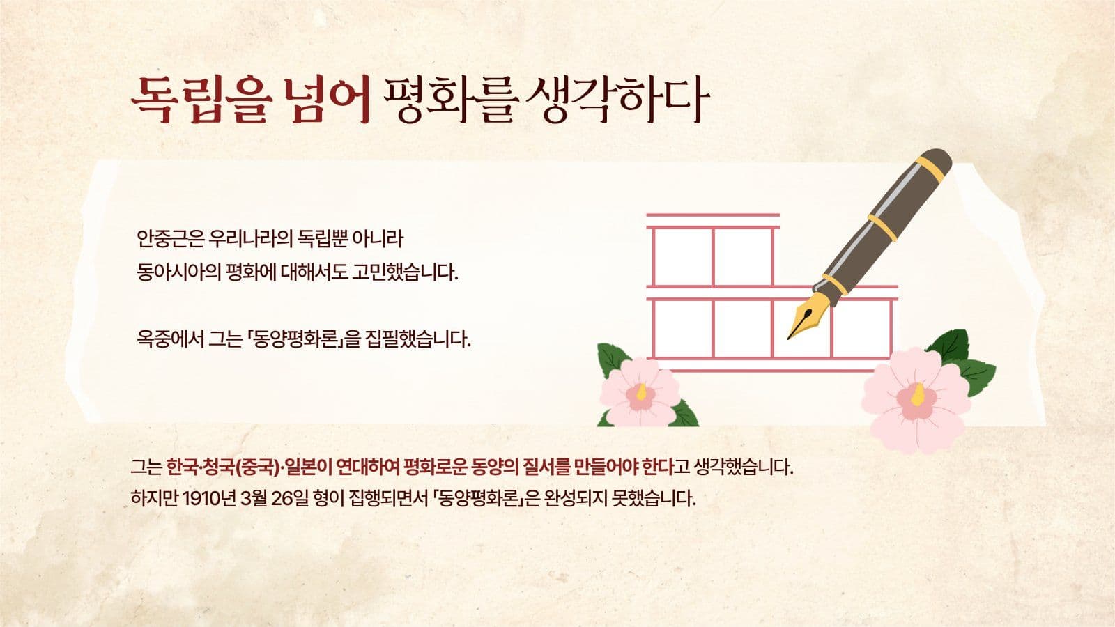 독립운동가 안중근