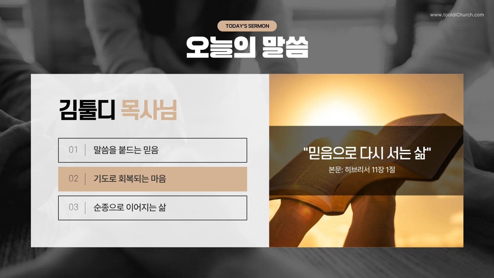 흑백 감성 교회 주일예배 PPT