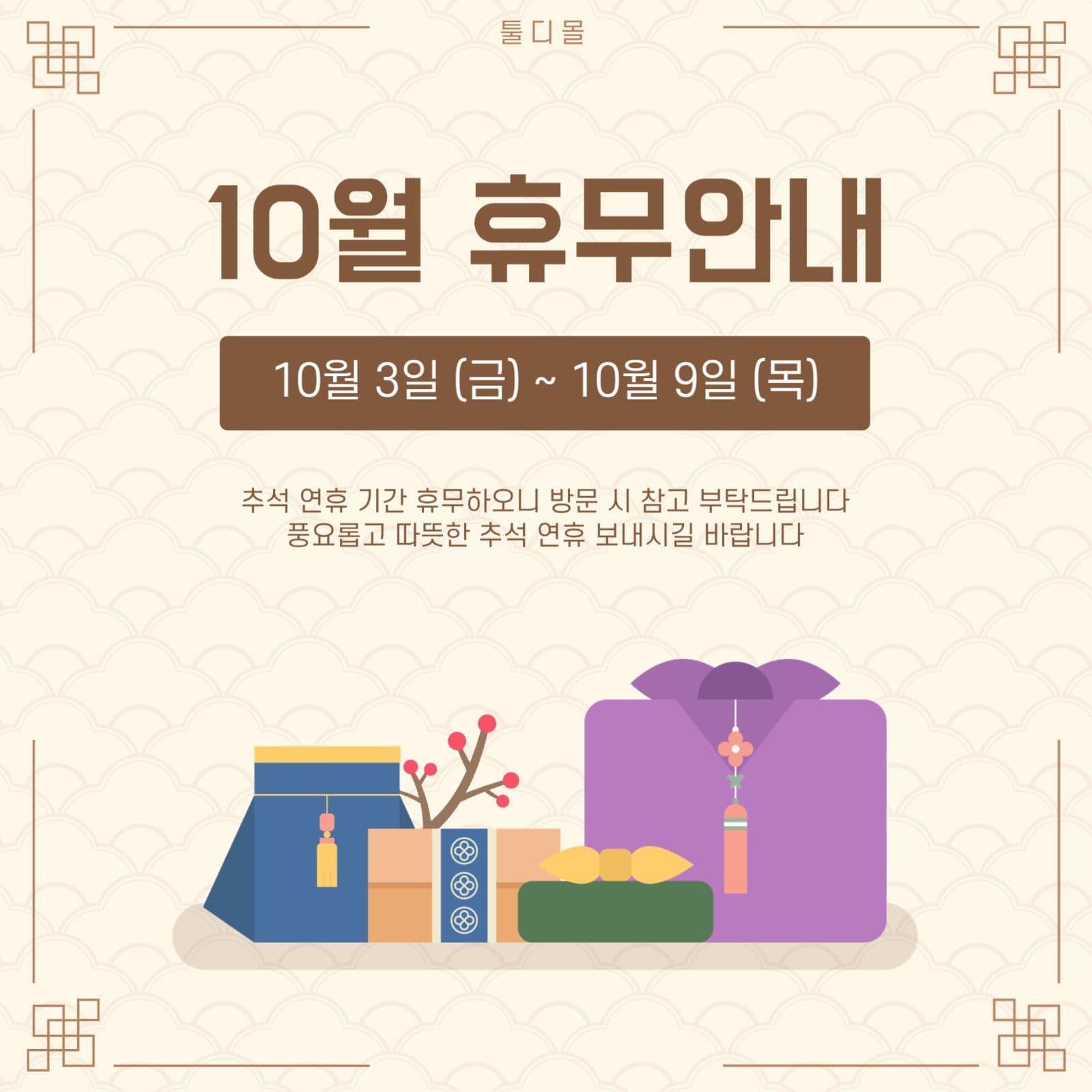 추석연휴 휴무안내