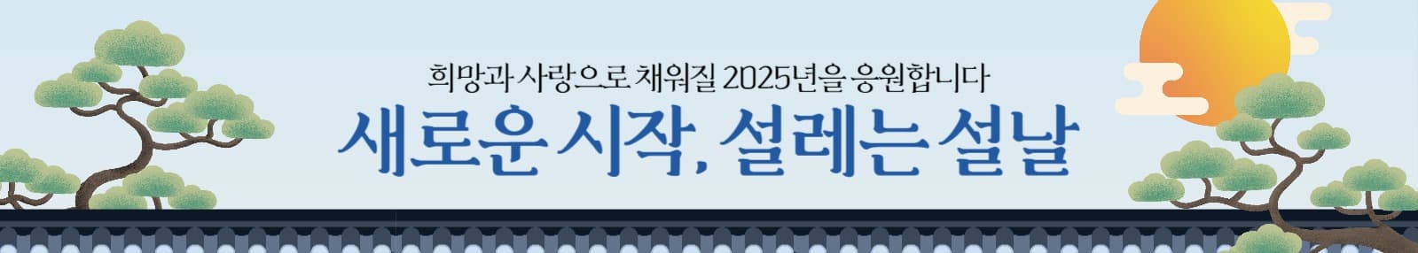 신년 인사