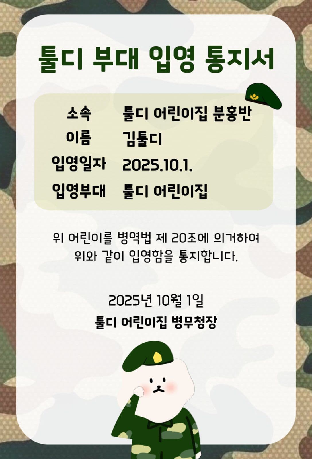 국군의 날