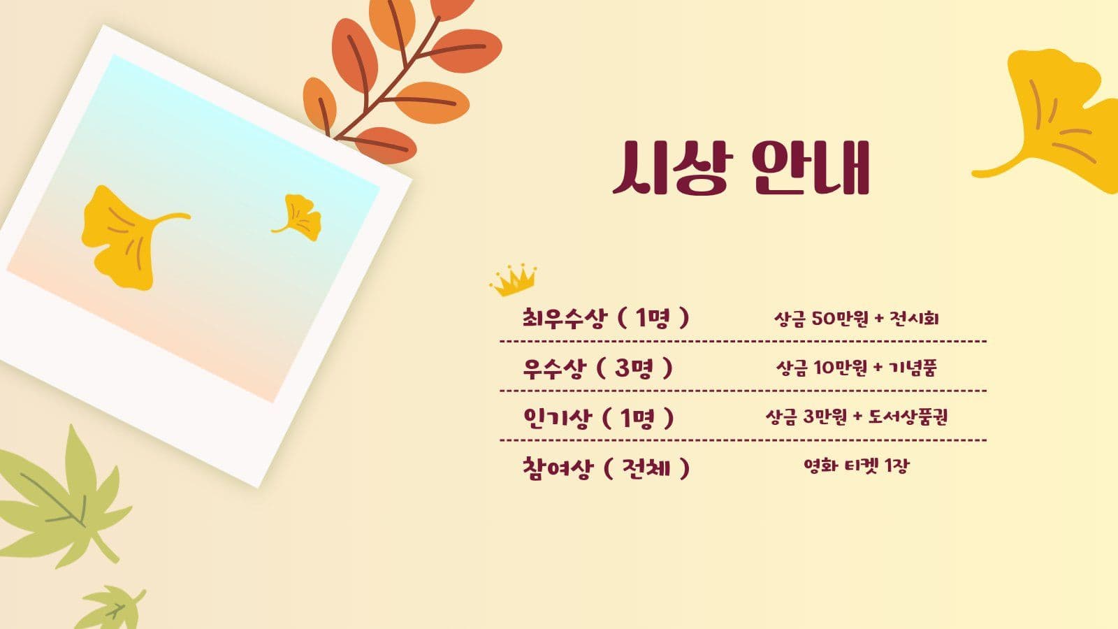 가을 사진 공모전 안내 PPT