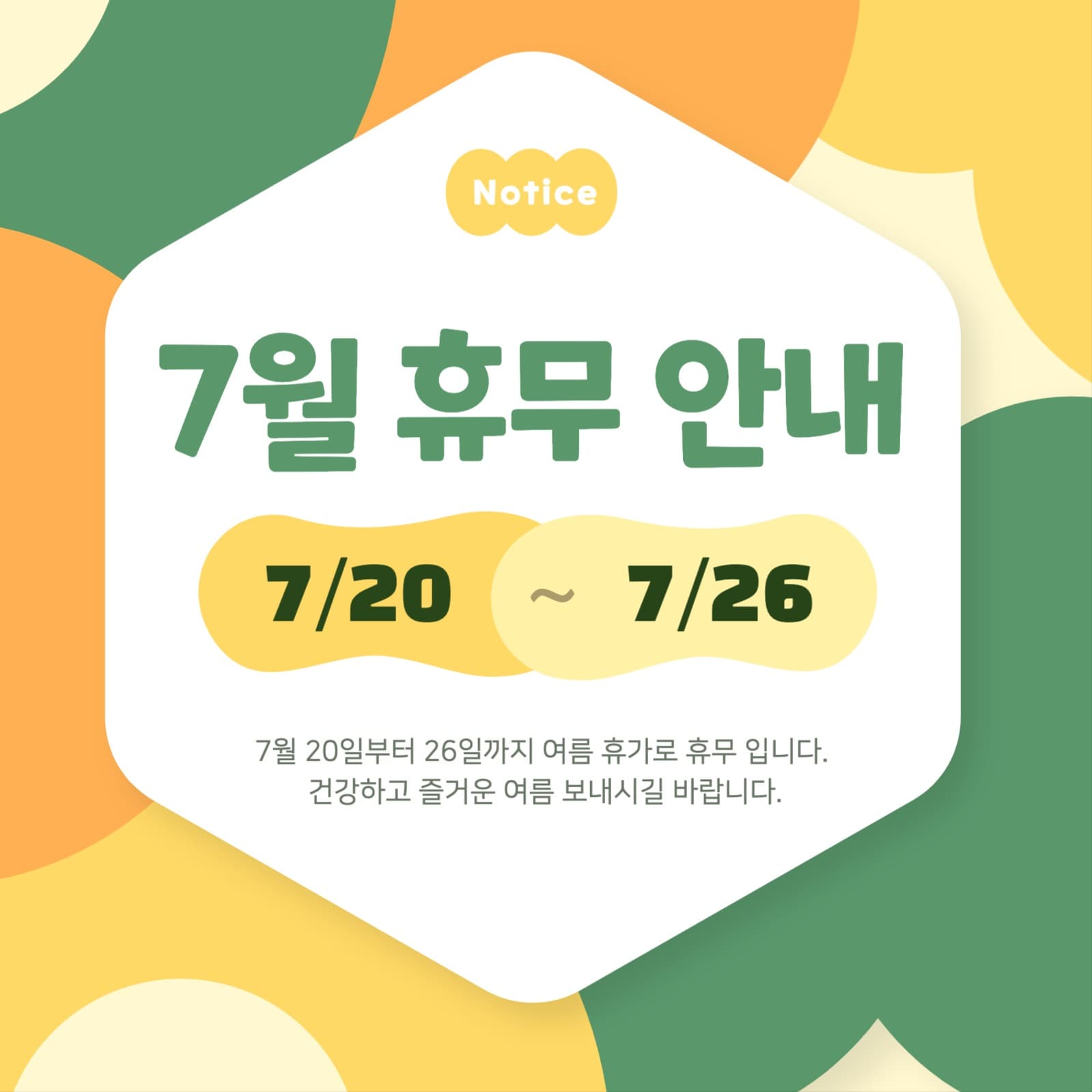 휴무안내