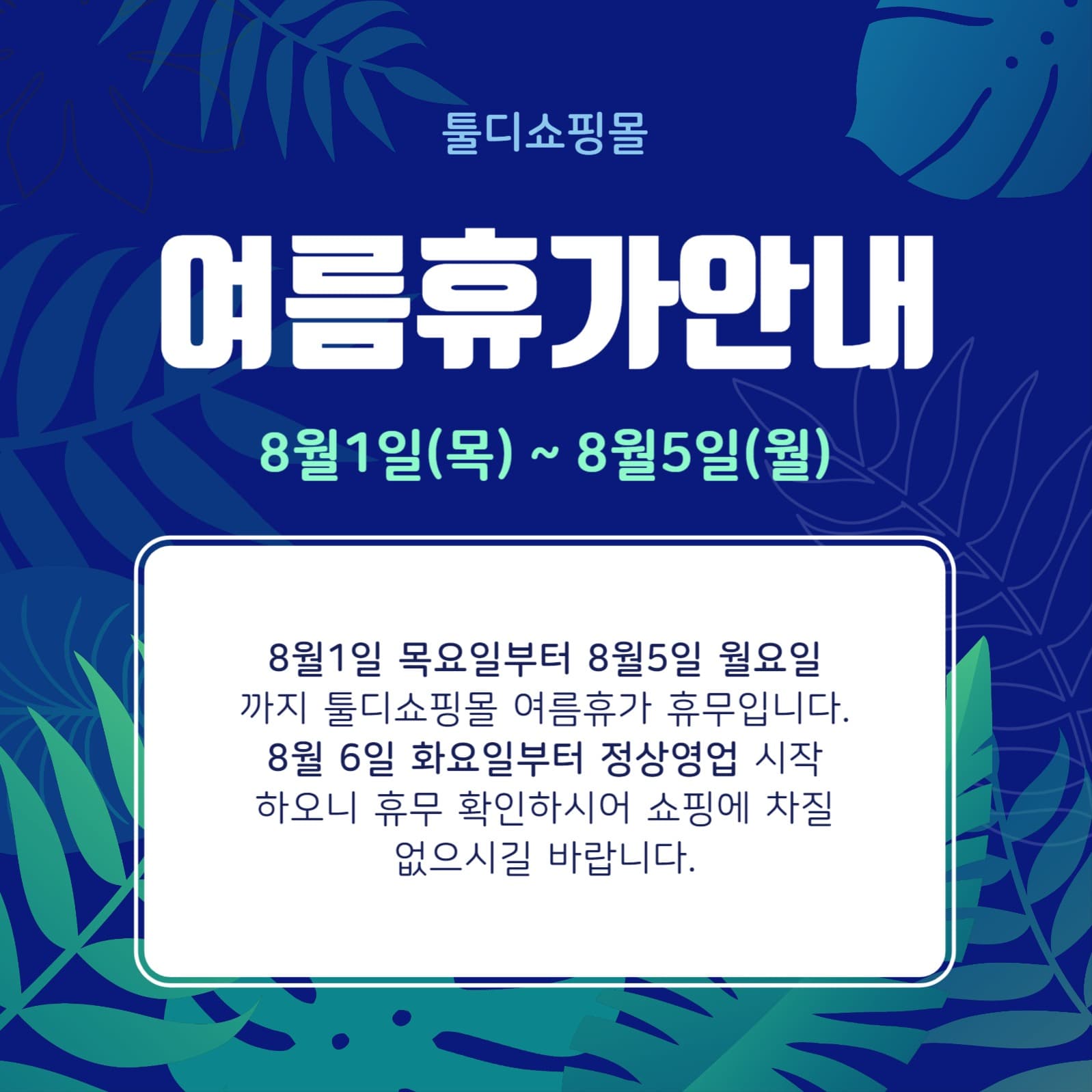 여름휴가안내