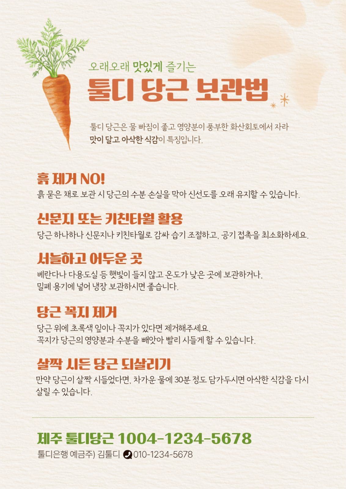 당근 보관방법