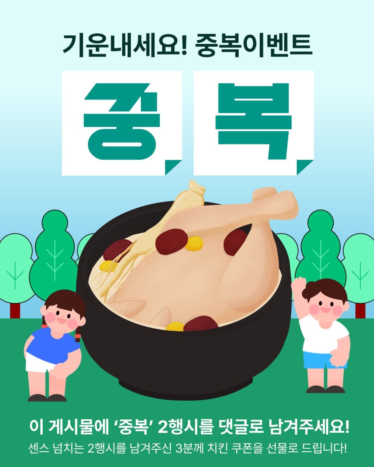 중복이벤트
