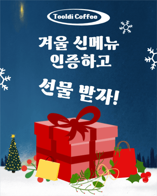 겨울신메뉴