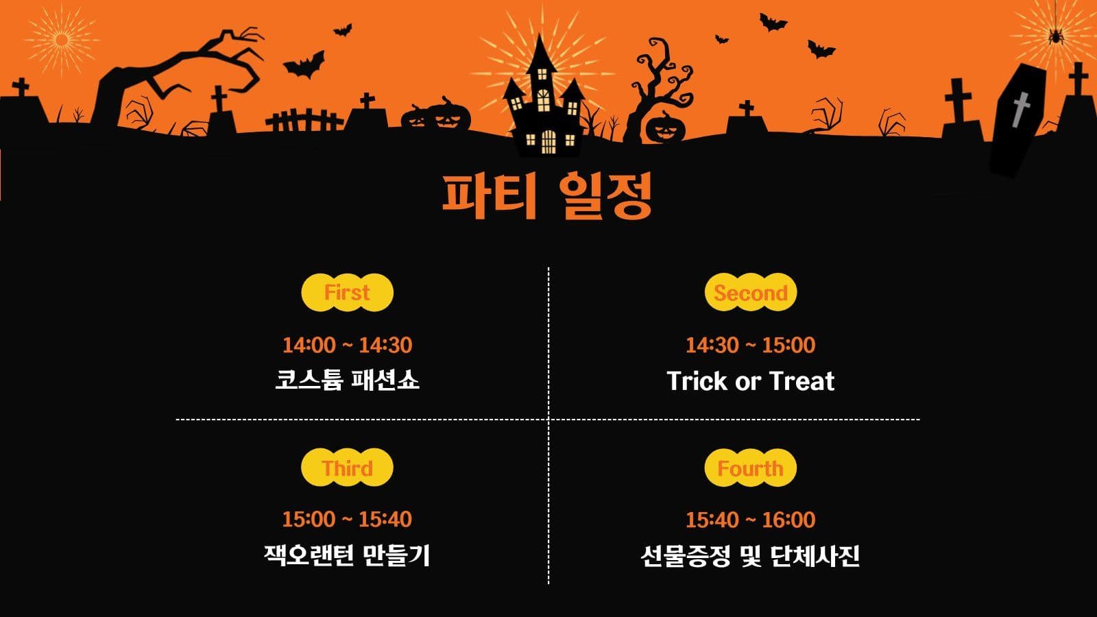 유치원 할로윈 행사 축제 프레젠테이션 템플릿