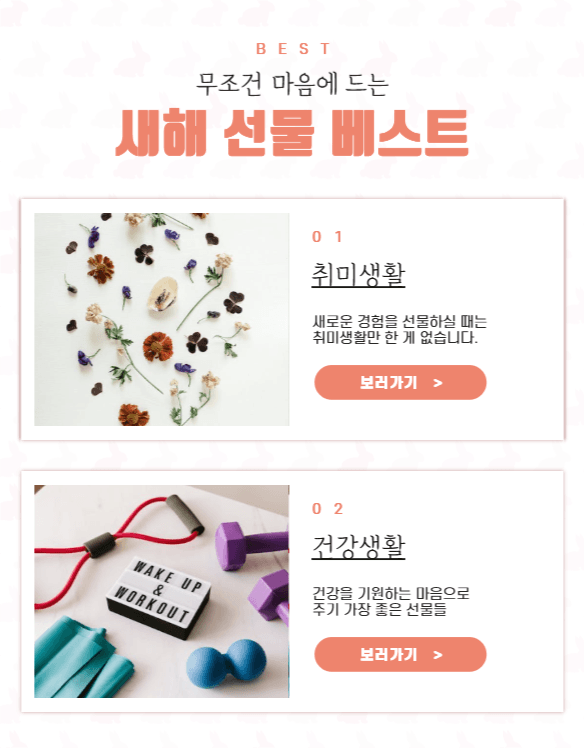 새해 선물 상세페이지
