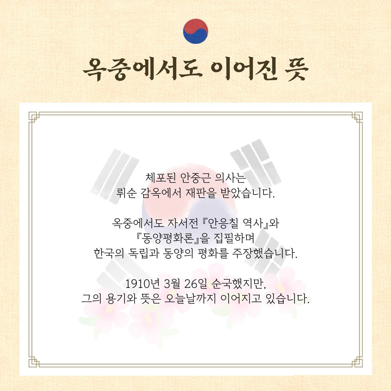 안중근 의사의 생애와 주요활동