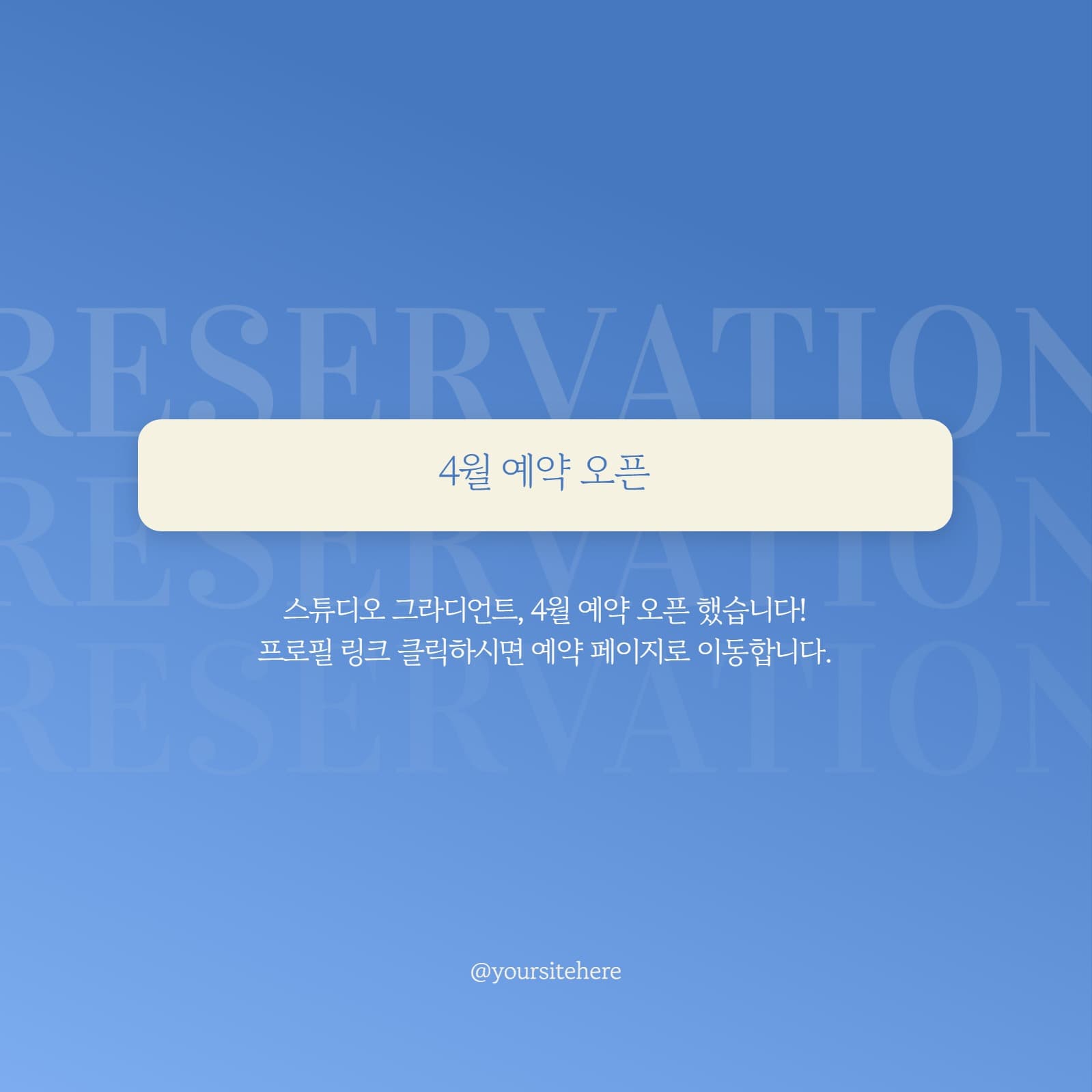 심플한 예약안내 인스타그램 게시글