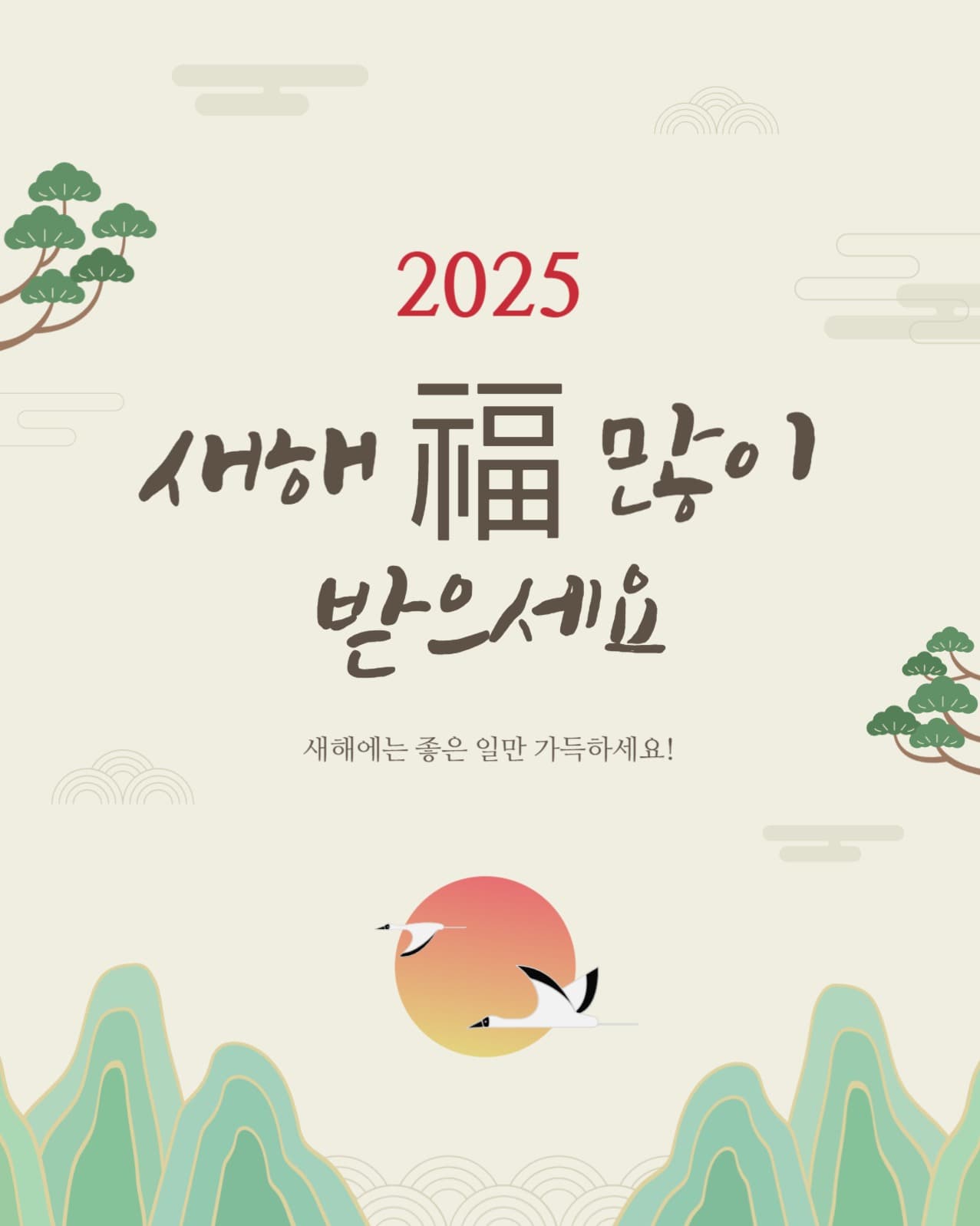새해인사