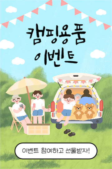 캠핑용품 이벤트 (페이스북)