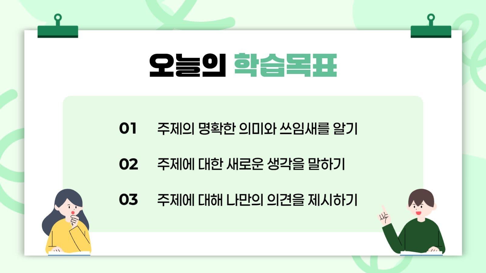 연두 아기자기 수업내용 자료