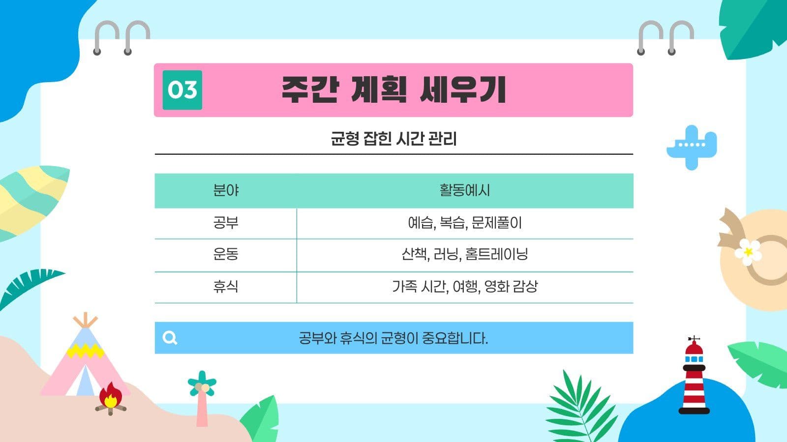 여름방학 계획 성장 로드맵 PPT