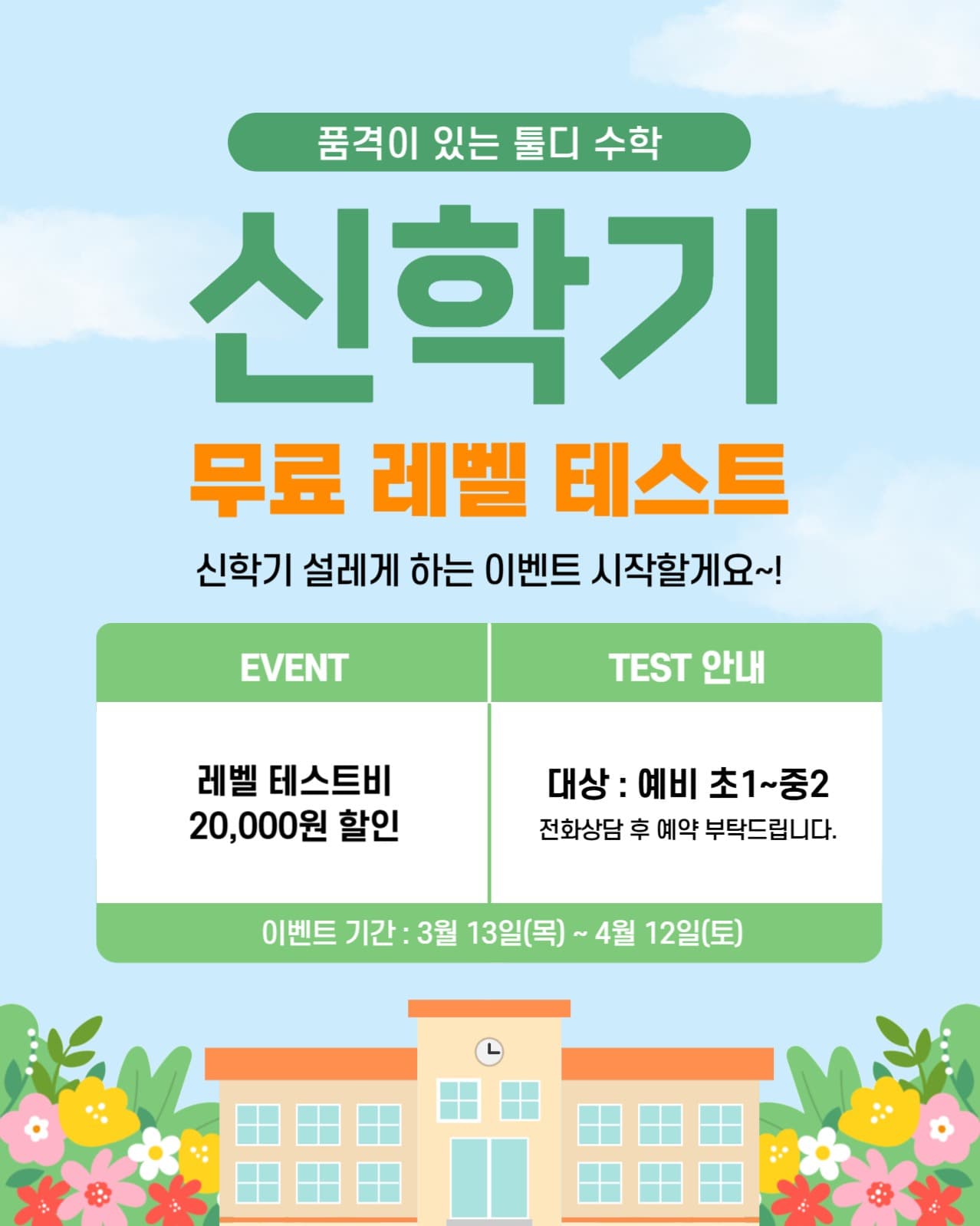 신학기 무료 레벨 테스트