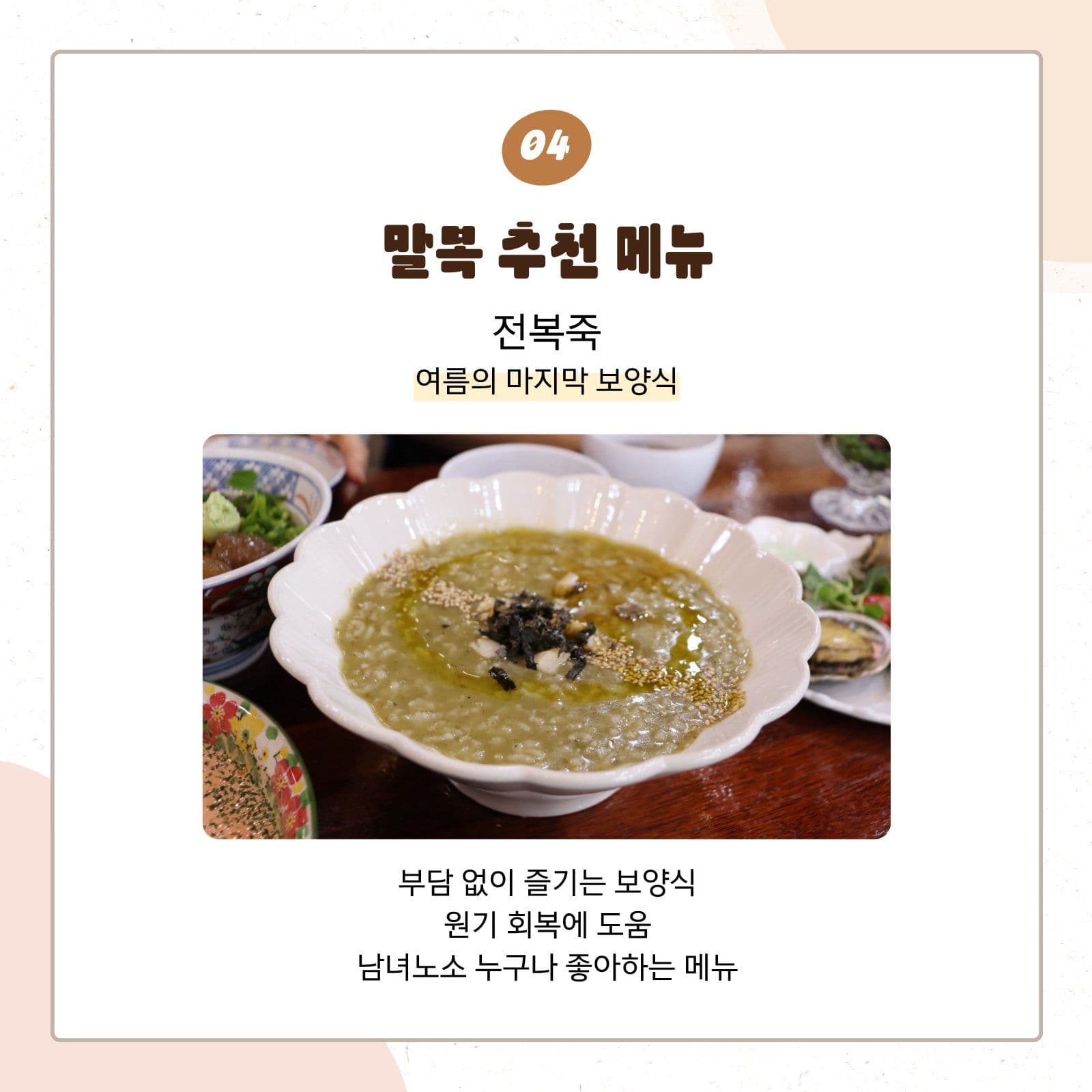 복날 날짜와 추천 메뉴 카드뉴스