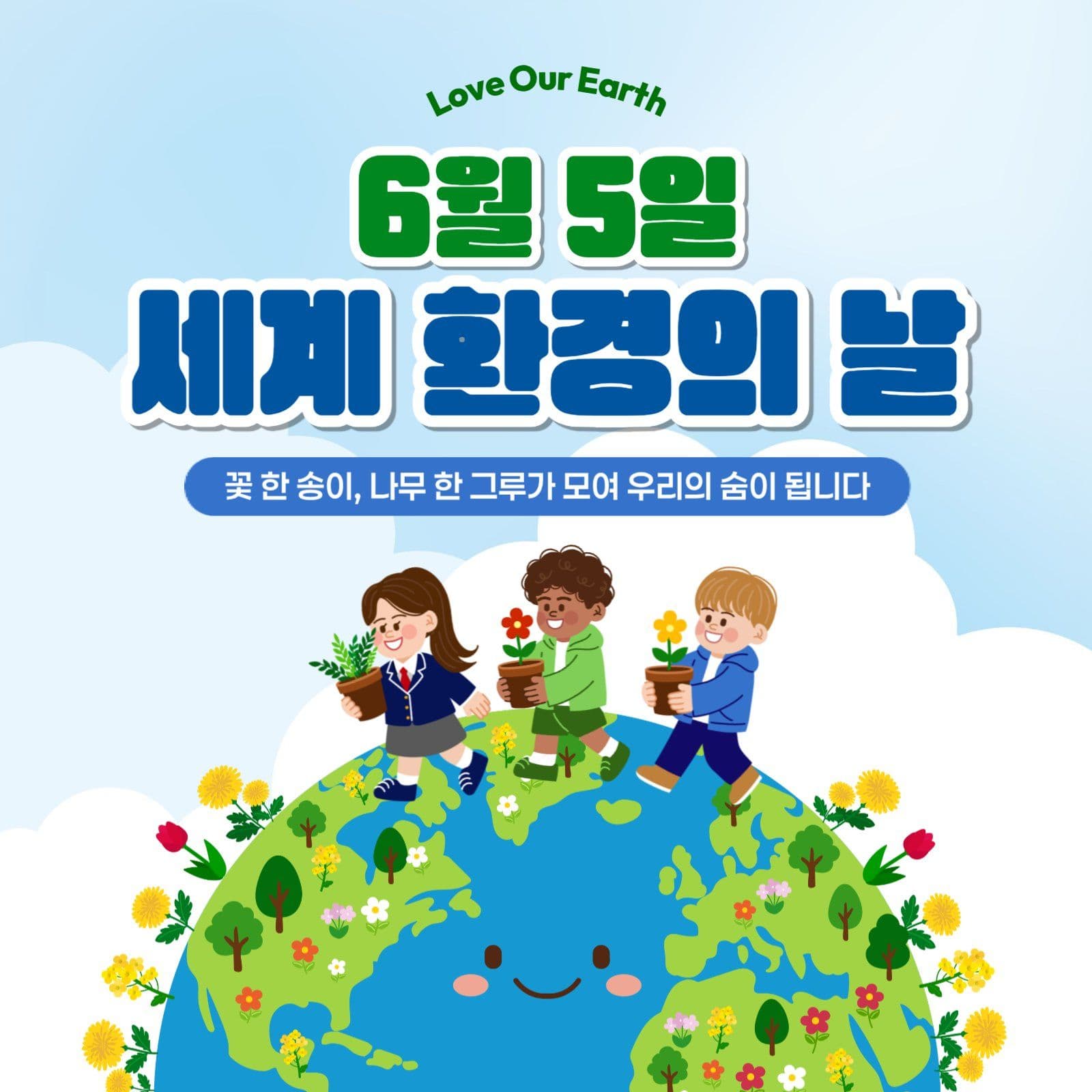 초록 심플 환경의날 행사