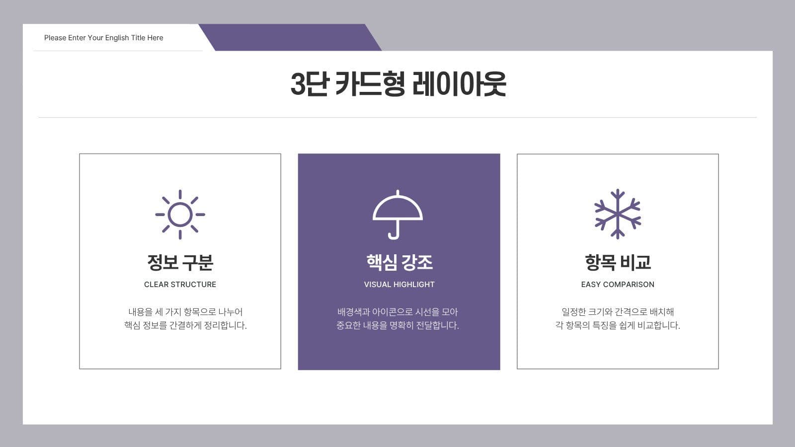 아이콘으로 핵심을 전하는 PPT템플릿 비즈니스 프레젠테이션 템플릿