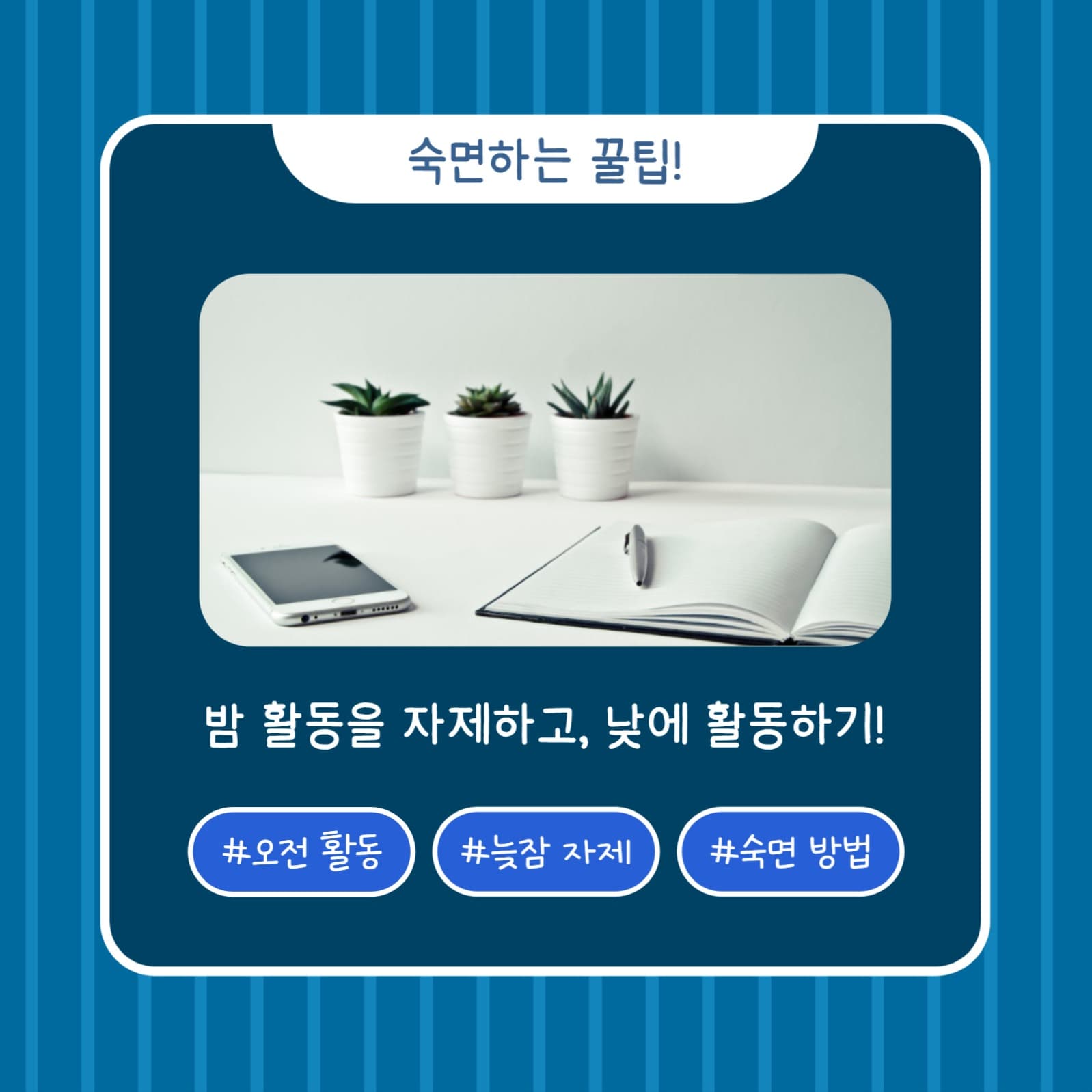꿀잠 자는 방법 추천 (카드뉴스)