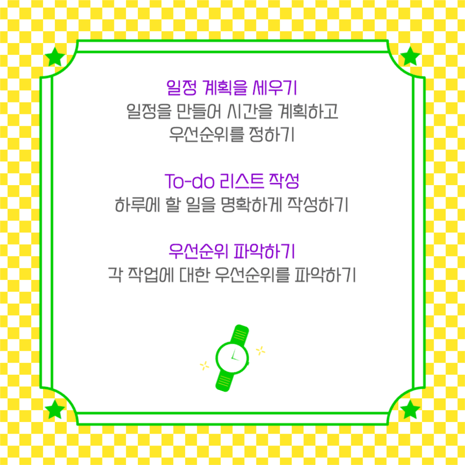 시간관리 꿀팁 모음 카드뉴스