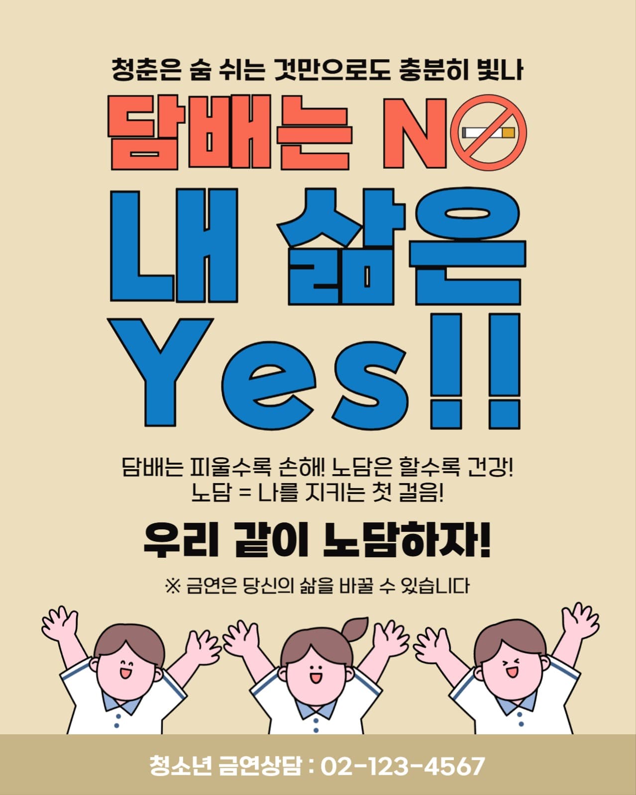 금연 캠페인