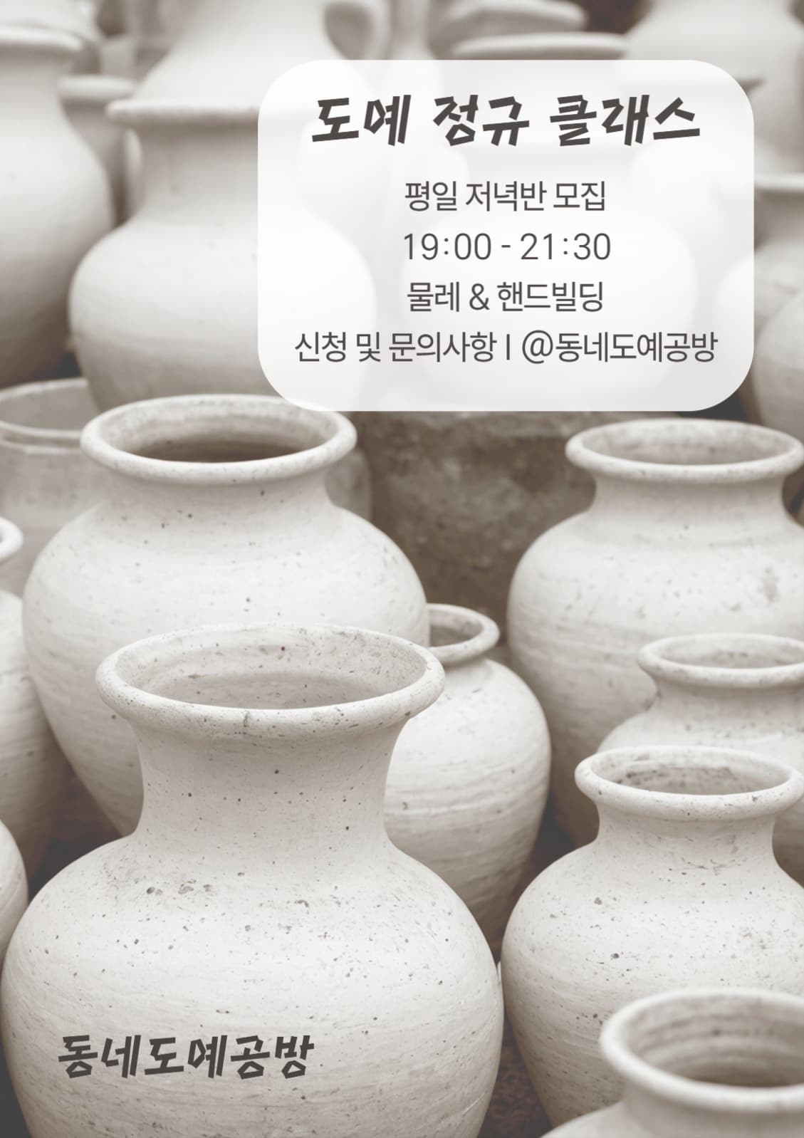 도예정규클래스 웹포스터세로