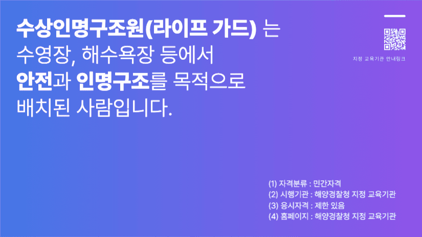 여름맞이 수상 인명 구조 안내 발표 