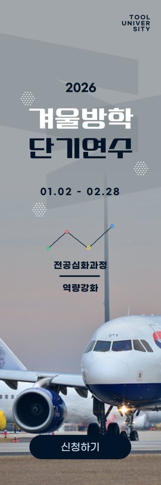 겨울방학 단기연수