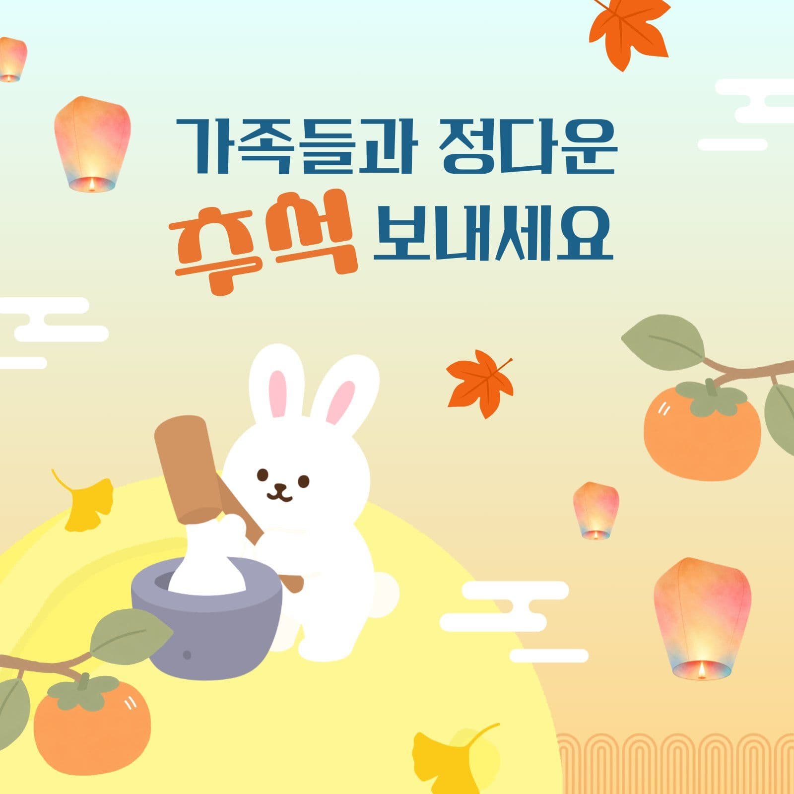 보름달 토끼 추석 인삿말 sns