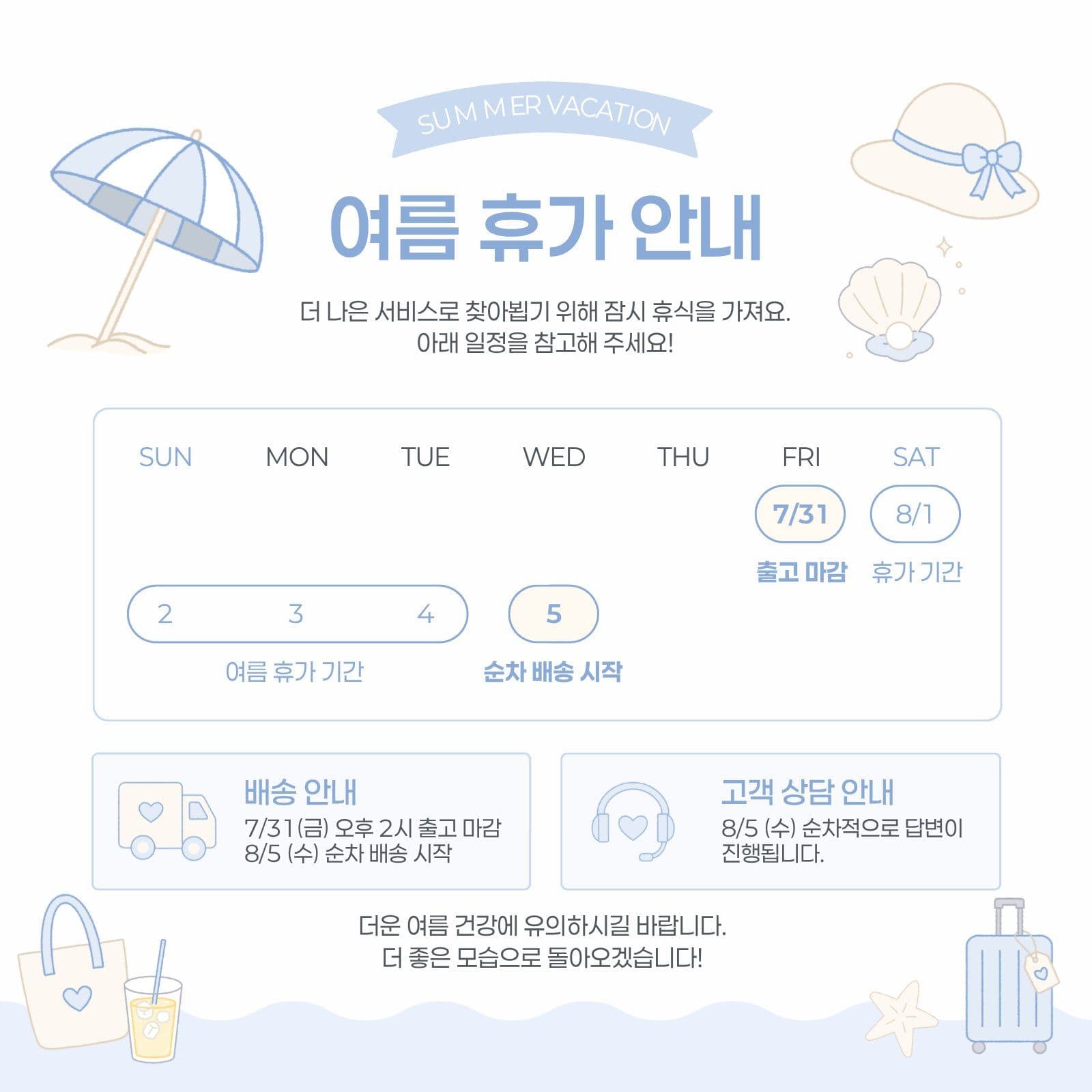 하늘색 여름 휴가 안내 피드 게시물
