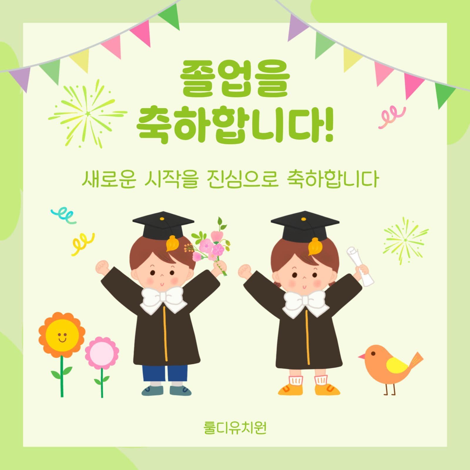 졸업식