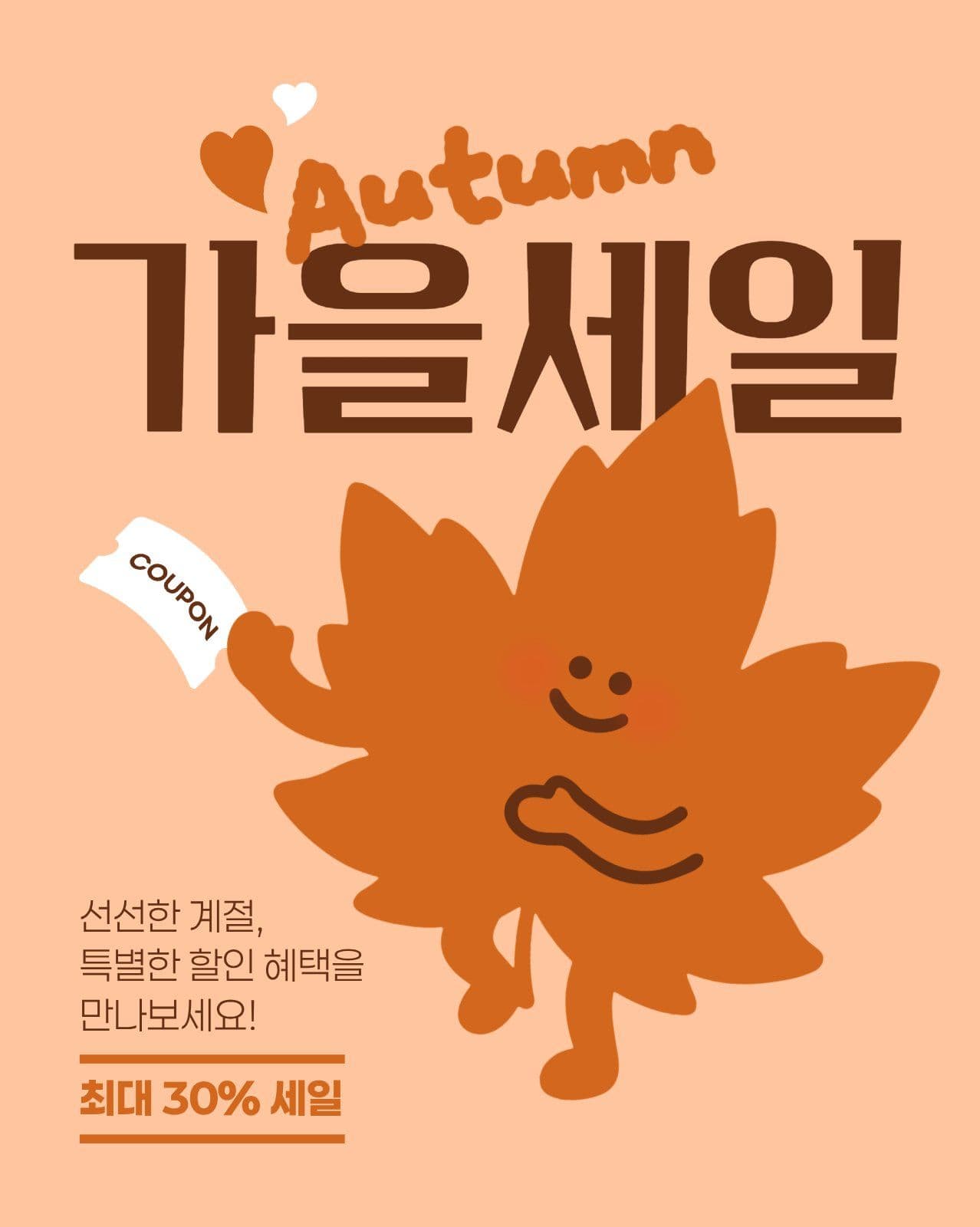 갈색 가을 세일