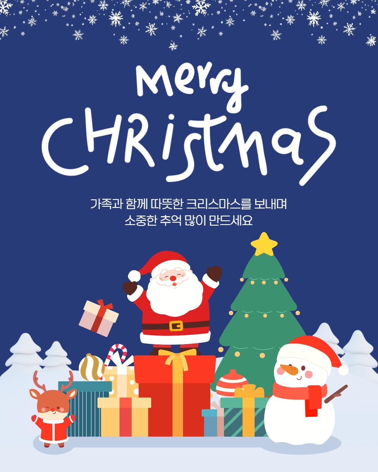 메리 크리스마스