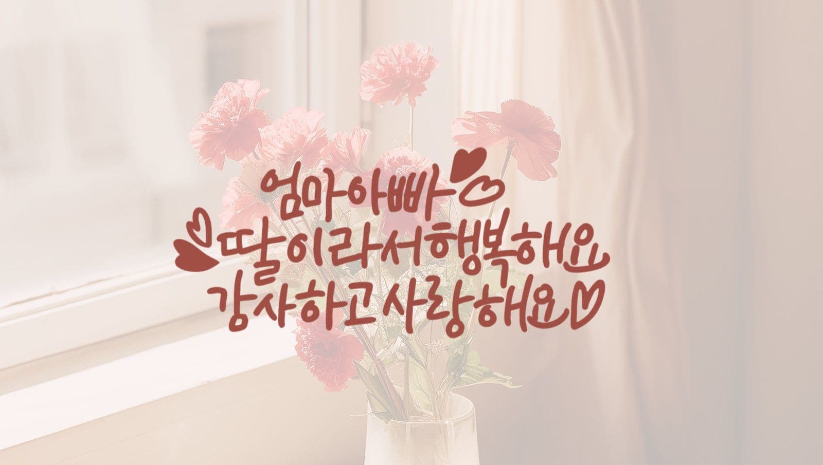 어버이은혜