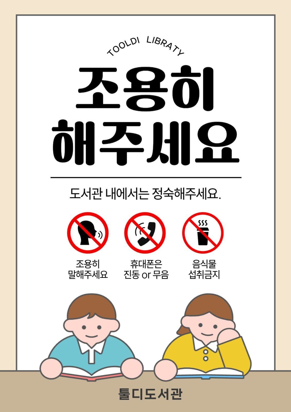 도서관조용히