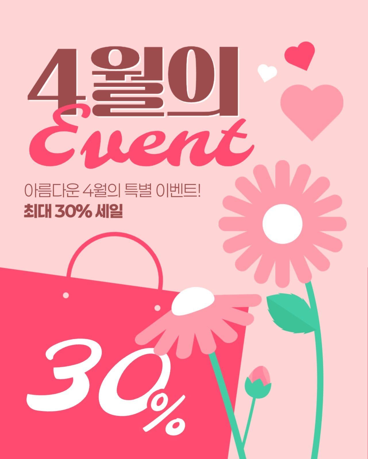 4월 세일 게시물