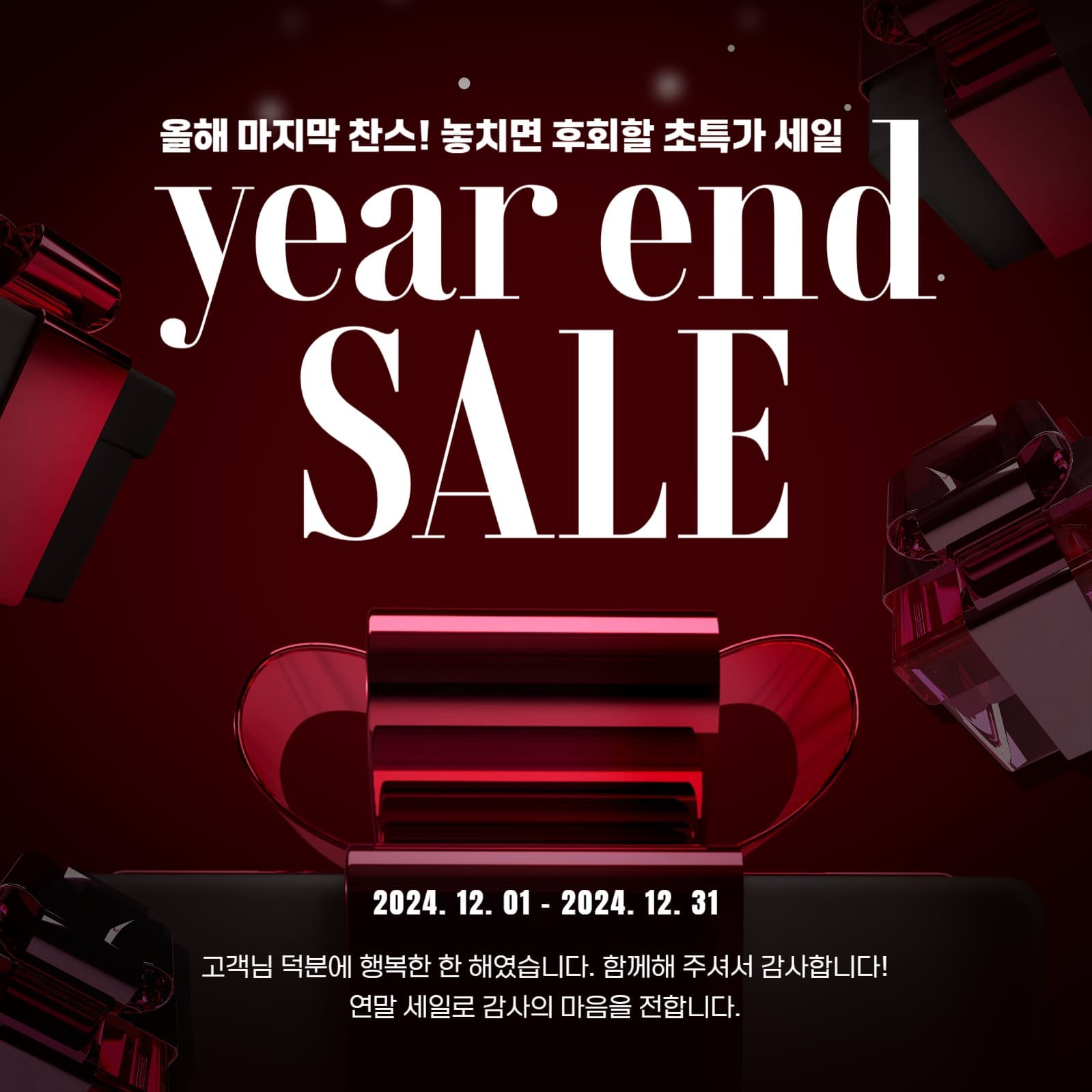 연말세일