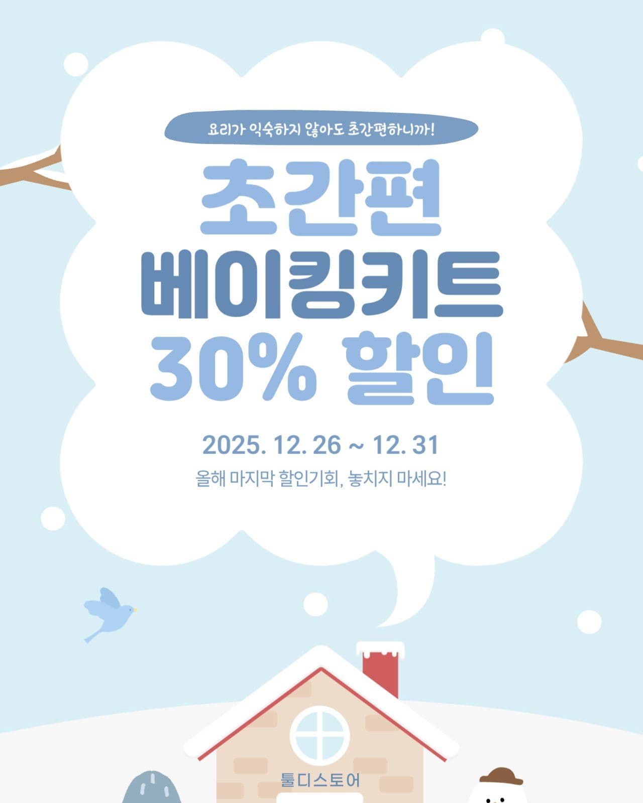겨울방학 집콕놀이 추천
