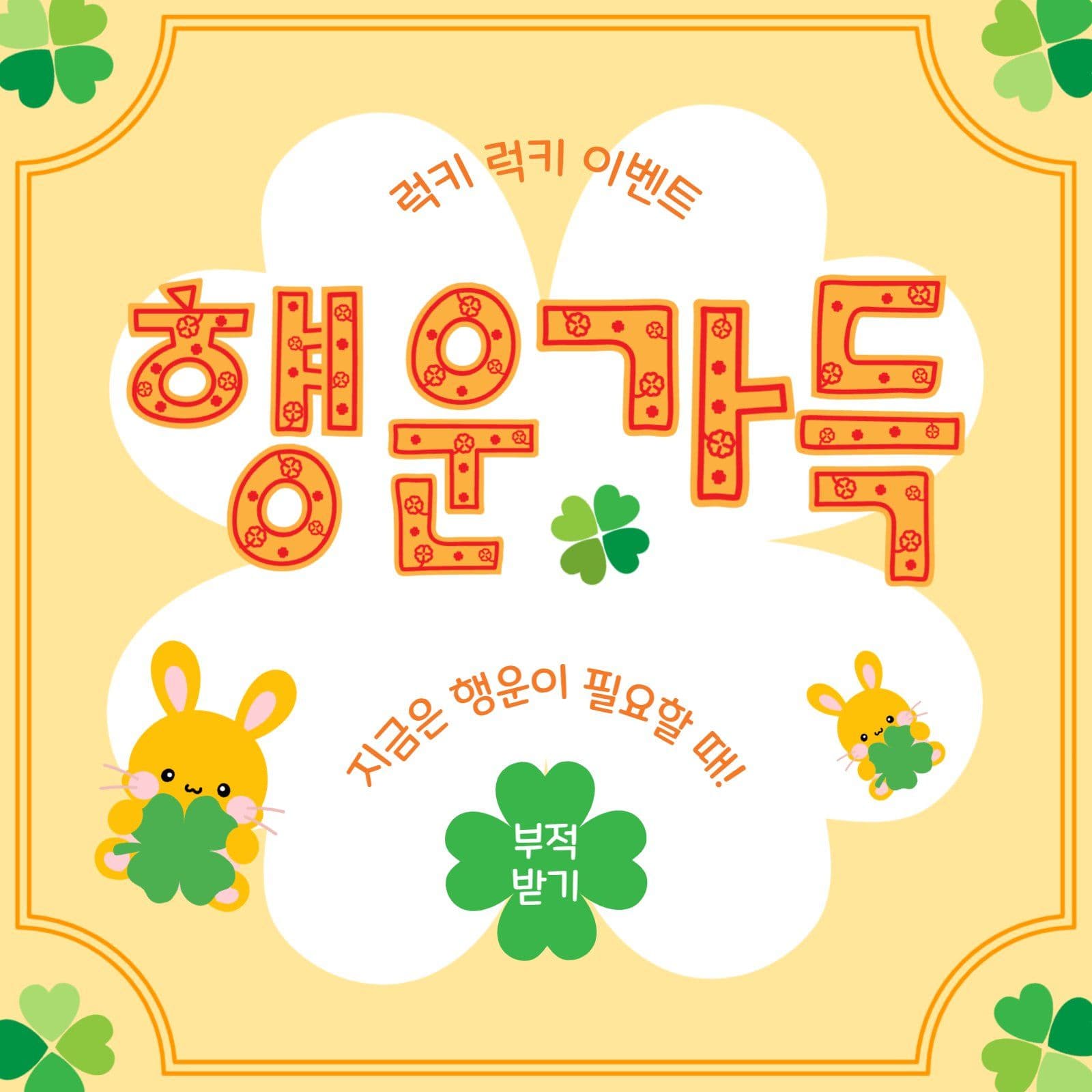 행운가득부적