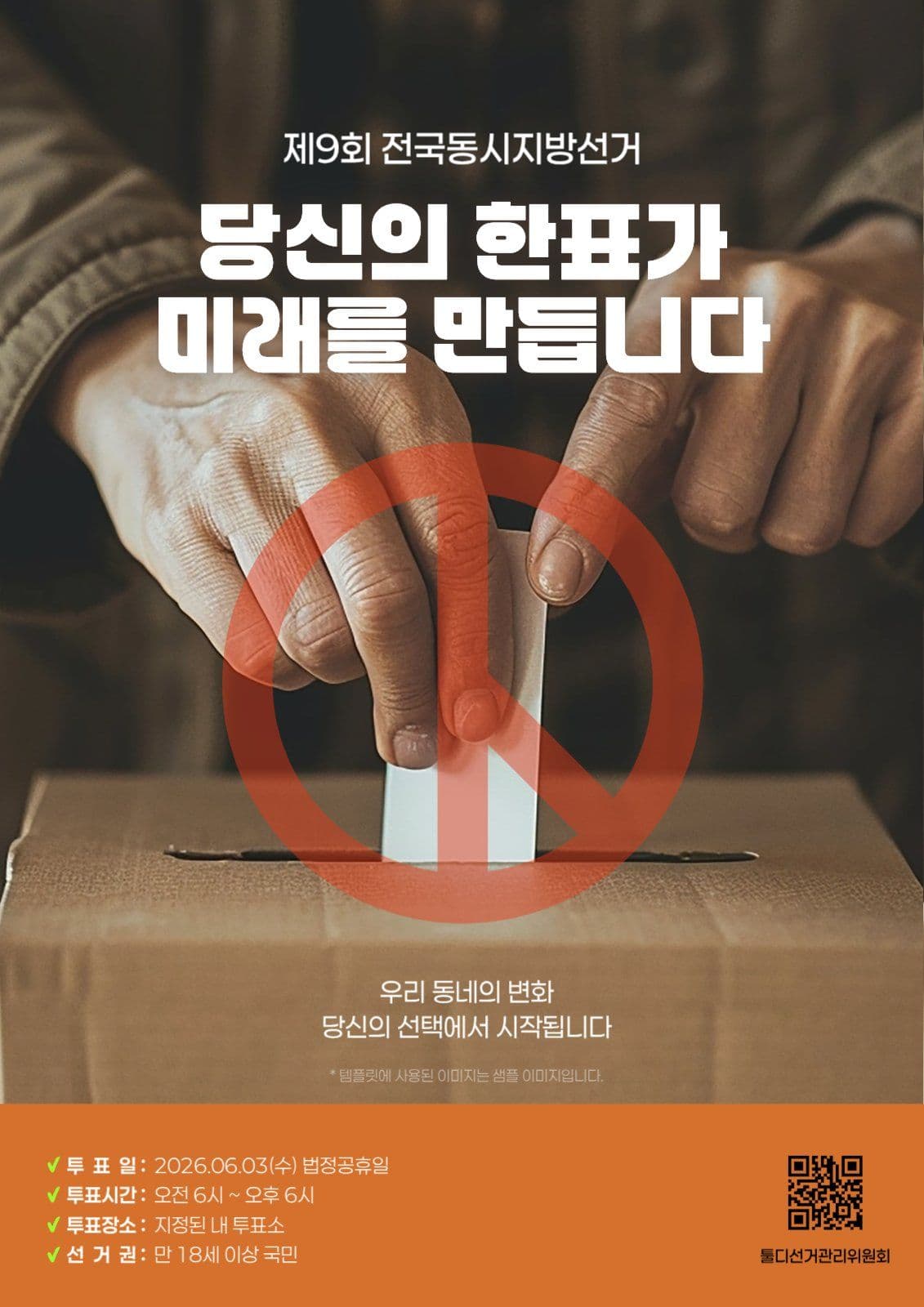 지방선거 투표 독려 포스터