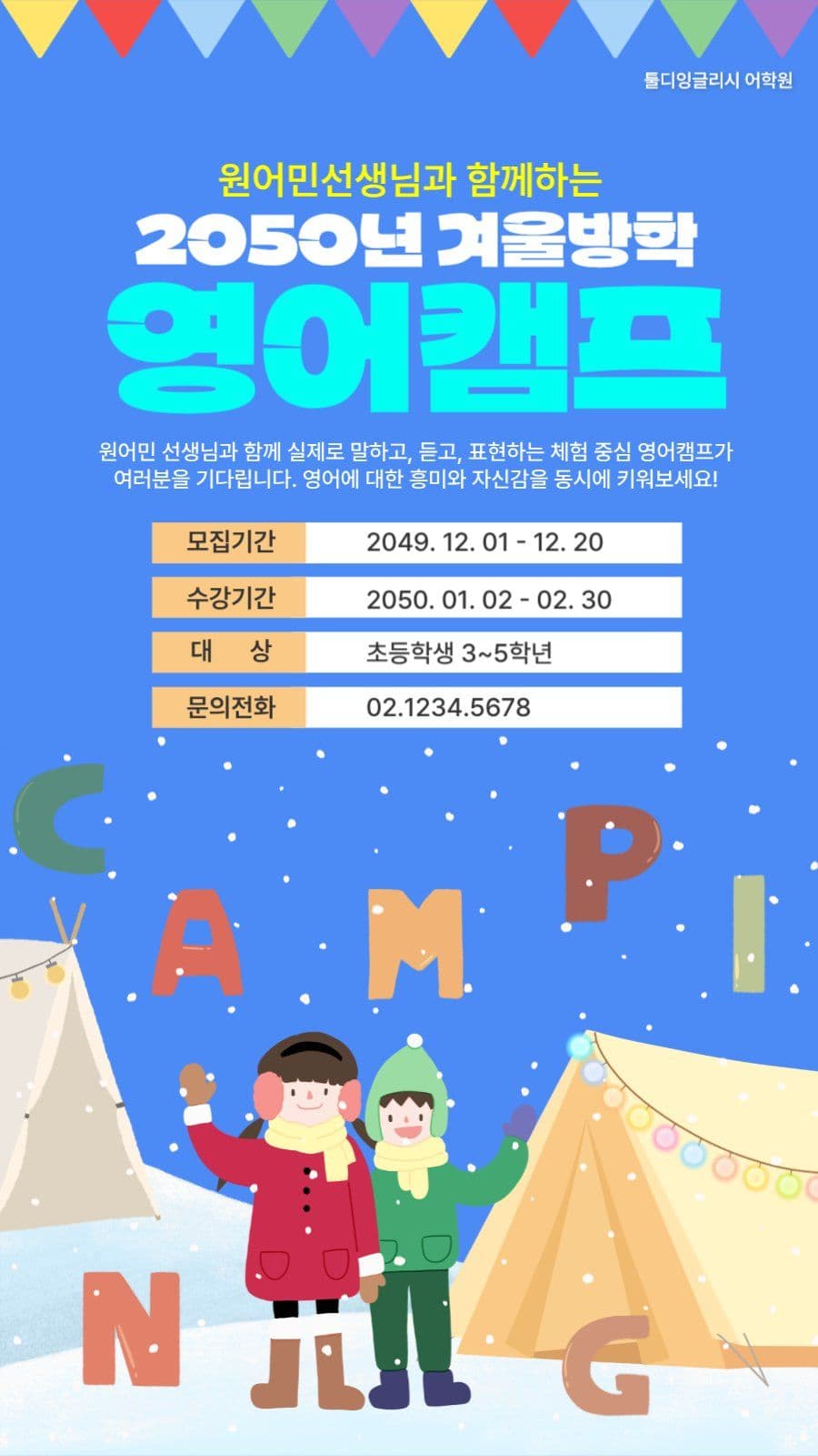 겨울방학 영어캠프