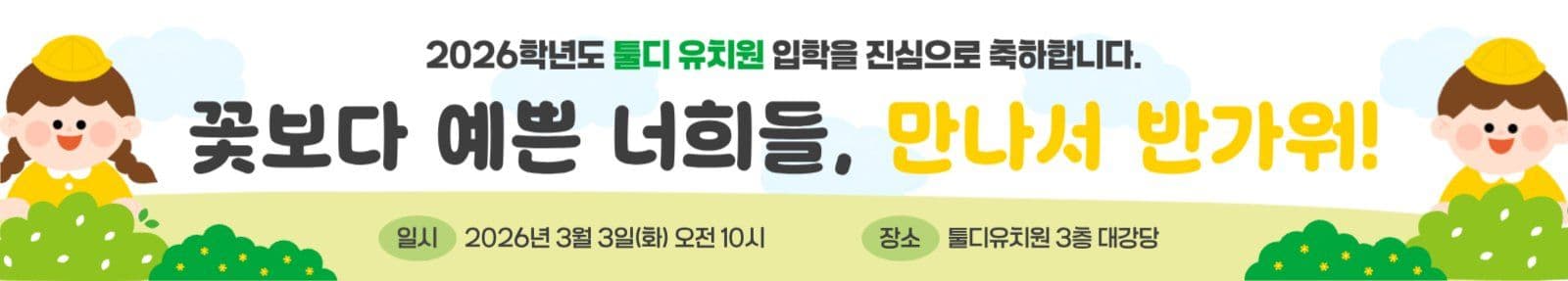 어린이집 유치원 입학